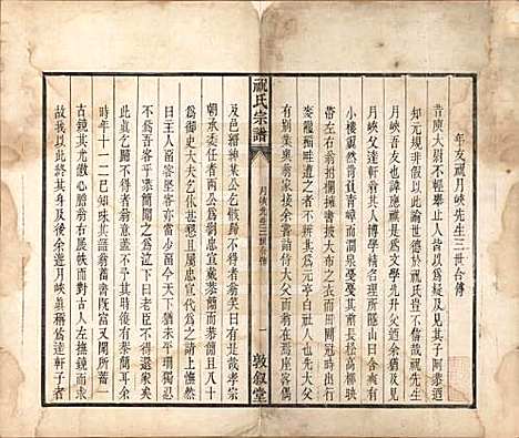 安徽[祝姓] 祝氏宗谱六卷 — 清嘉庆二十年（1815）_六.pdf