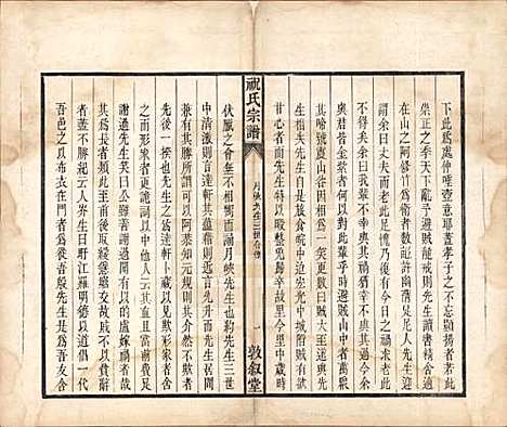 安徽[祝姓] 祝氏宗谱六卷 — 清嘉庆二十年（1815）_六.pdf