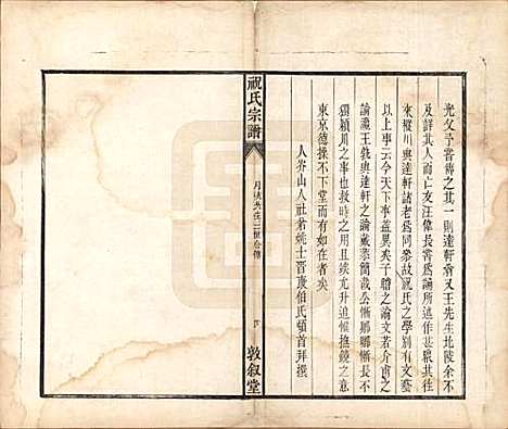 安徽[祝姓] 祝氏宗谱六卷 — 清嘉庆二十年（1815）_六.pdf