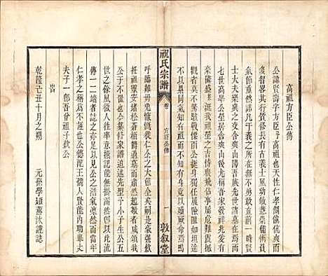 安徽[祝姓] 祝氏宗谱六卷 — 清嘉庆二十年（1815）_六.pdf