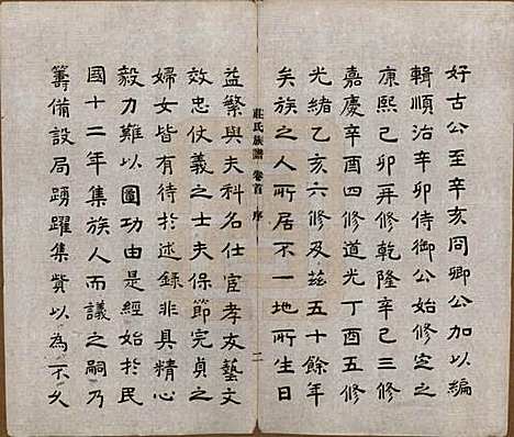 江苏[庄姓] 毘陵庄氏族谱二十三卷首一卷末一卷 — 民国二十四年（1935）_一.pdf