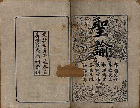 四川[庄姓] 庄氏族谱四卷 — 清光绪二十八年（1902）_一.pdf