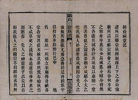 湖南[邹姓] 邹氏三修族谱 — 民国二十年(1931)_三.pdf