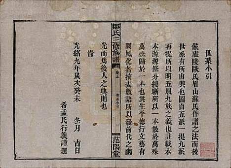 湖南[邹姓] 邹氏三修族谱 — 民国二十年(1931)_五.pdf