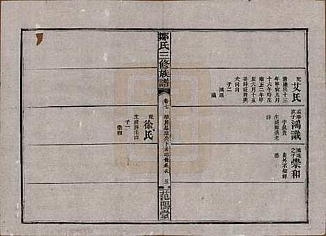 湖南[邹姓] 邹氏三修族谱 — 民国二十年(1931)_七.pdf