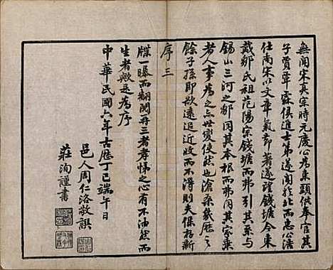 中国[邹姓] 邹氏宗谱十六卷 — 民国六年（1917）_一.pdf