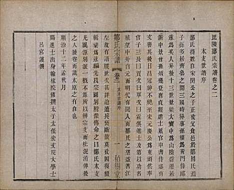 中国[邹姓] 邹氏宗谱十六卷 — 民国六年（1917）_二.pdf