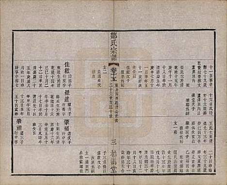 中国[邹姓] 邹氏宗谱十六卷 — 民国六年（1917）_十五.pdf