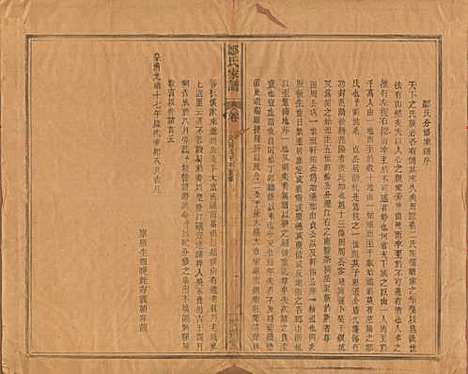 江苏[邹姓] 范阳邹氏家谱 — 民国七年（1918）_一.pdf