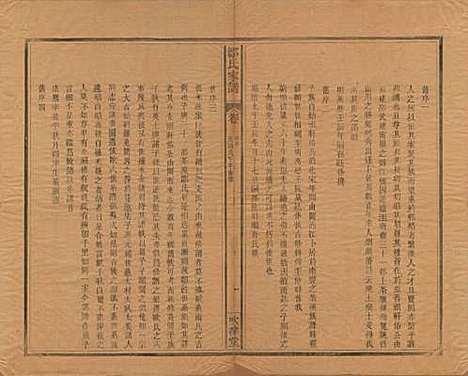 江苏[邹姓] 范阳邹氏家谱 — 民国七年（1918）_一.pdf