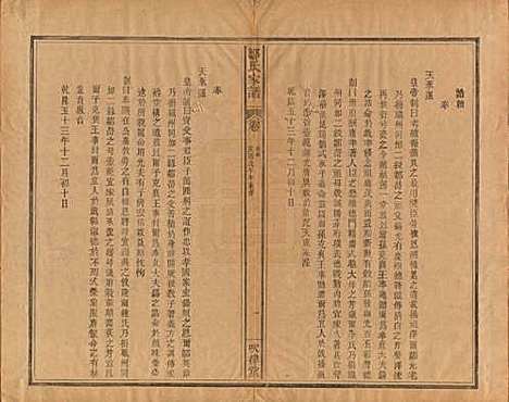 江苏[邹姓] 范阳邹氏家谱 — 民国七年（1918）_二.pdf