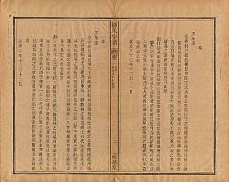 江苏[邹姓] 范阳邹氏家谱 — 民国七年（1918）_二.pdf