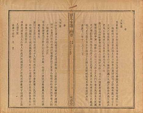 江苏[邹姓] 范阳邹氏家谱 — 民国七年（1918）_二.pdf