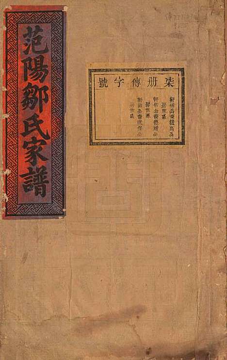 江苏[邹姓] 范阳邹氏家谱 — 民国七年（1918）_七.pdf