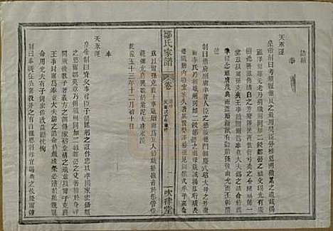 江苏[邹姓] 范阳邹氏家谱 — 民国三十七年（1948）_二.pdf