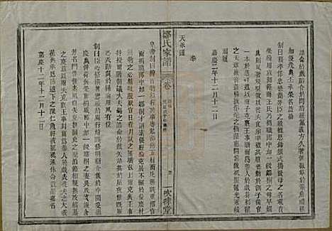 江苏[邹姓] 范阳邹氏家谱 — 民国三十七年（1948）_二.pdf