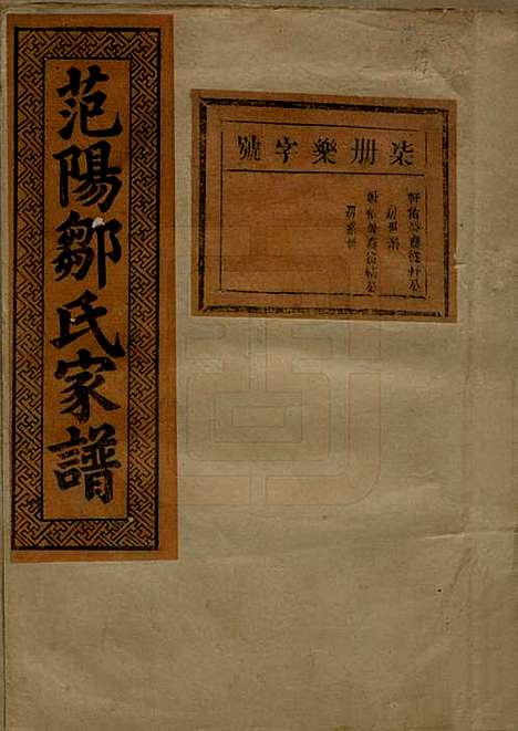 江苏[邹姓] 范阳邹氏家谱 — 民国三十七年（1948）_七.pdf