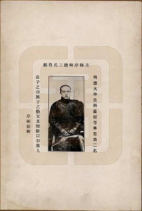 湖南[邹姓] 邹氏家谱 — 民国四年（1915）_一.pdf