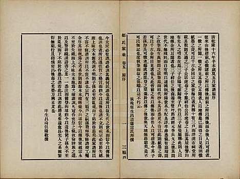 湖南[邹姓] 邹氏家谱 — 民国四年（1915）_五.pdf