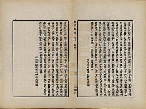 湖南[邹姓] 邹氏家谱 — 民国四年（1915）_五.pdf