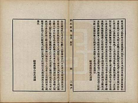 湖南[邹姓] 邹氏家谱 — 民国四年（1915）_五.pdf