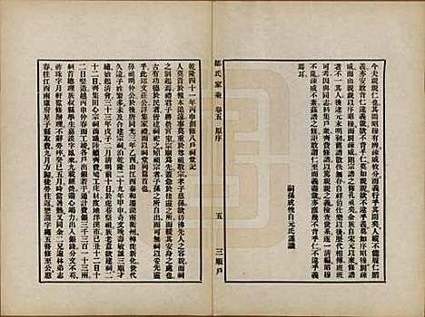 湖南[邹姓] 邹氏家谱 — 民国四年（1915）_五.pdf