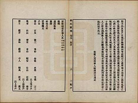 湖南[邹姓] 邹氏家谱 — 民国四年（1915）_五.pdf