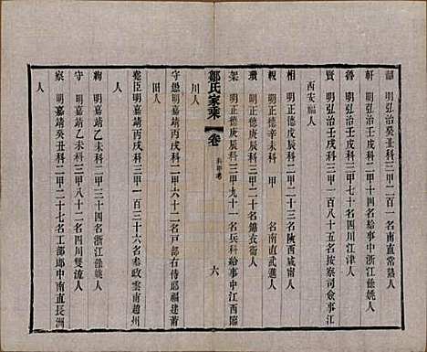 江苏[邹姓] 邹氏宗谱三十六卷 — 清光绪二十九年（1903）_二.pdf