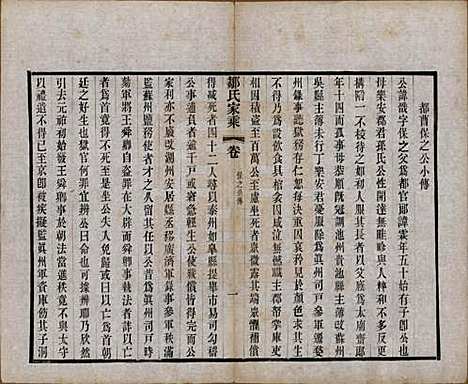 江苏[邹姓] 邹氏宗谱三十六卷 — 清光绪二十九年（1903）_三.pdf