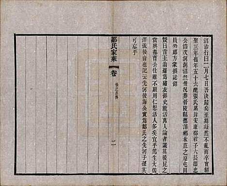 江苏[邹姓] 邹氏宗谱三十六卷 — 清光绪二十九年（1903）_三.pdf