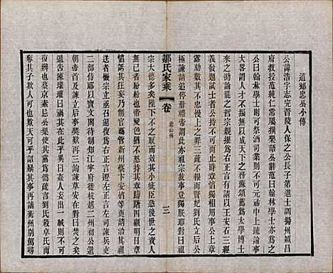 江苏[邹姓] 邹氏宗谱三十六卷 — 清光绪二十九年（1903）_三.pdf