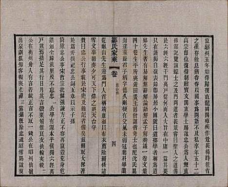 江苏[邹姓] 邹氏宗谱三十六卷 — 清光绪二十九年（1903）_三.pdf