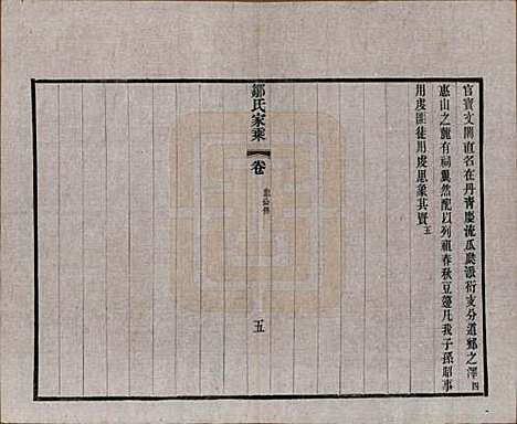 江苏[邹姓] 邹氏宗谱三十六卷 — 清光绪二十九年（1903）_三.pdf