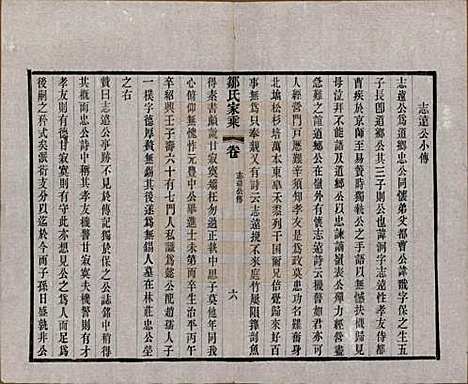 江苏[邹姓] 邹氏宗谱三十六卷 — 清光绪二十九年（1903）_三.pdf