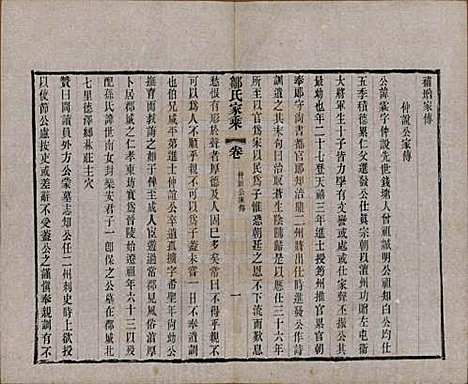 江苏[邹姓] 邹氏宗谱三十六卷 — 清光绪二十九年（1903）_四.pdf