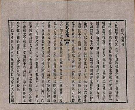 江苏[邹姓] 邹氏宗谱三十六卷 — 清光绪二十九年（1903）_四.pdf