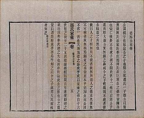 江苏[邹姓] 邹氏宗谱三十六卷 — 清光绪二十九年（1903）_四.pdf