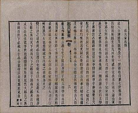 江苏[邹姓] 邹氏宗谱三十六卷 — 清光绪二十九年（1903）_四.pdf