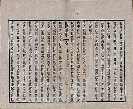 江苏[邹姓] 邹氏宗谱三十六卷 — 清光绪二十九年（1903）_五.pdf