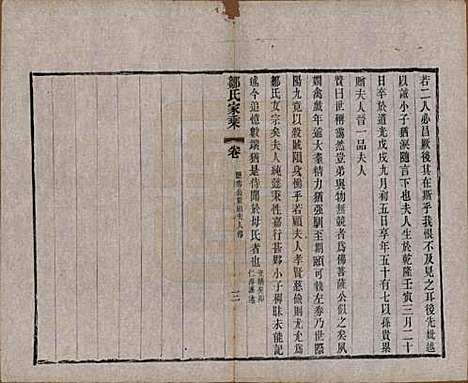 江苏[邹姓] 邹氏宗谱三十六卷 — 清光绪二十九年（1903）_五.pdf