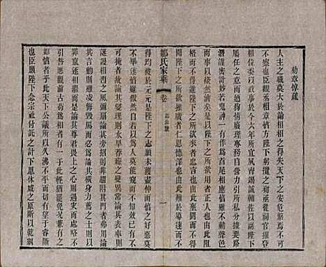 江苏[邹姓] 邹氏宗谱三十六卷 — 清光绪二十九年（1903）_六.pdf