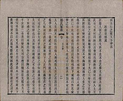 江苏[邹姓] 邹氏宗谱三十六卷 — 清光绪二十九年（1903）_六.pdf