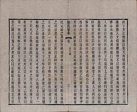 江苏[邹姓] 邹氏宗谱三十六卷 — 清光绪二十九年（1903）_六.pdf