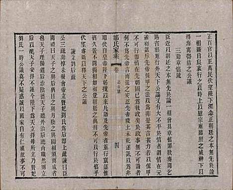 江苏[邹姓] 邹氏宗谱三十六卷 — 清光绪二十九年（1903）_六.pdf