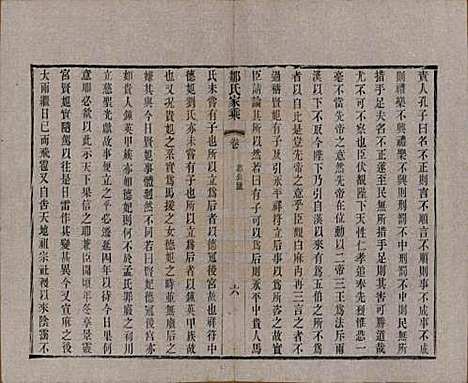 江苏[邹姓] 邹氏宗谱三十六卷 — 清光绪二十九年（1903）_六.pdf