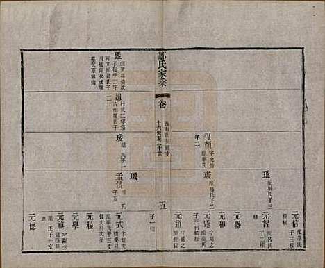 江苏[邹姓] 邹氏宗谱三十六卷 — 清光绪二十九年（1903）_二十三.pdf