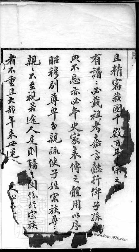 【陆庄陆氏世谱】二十九卷_末一卷（武进家谱）_N0001.pdf