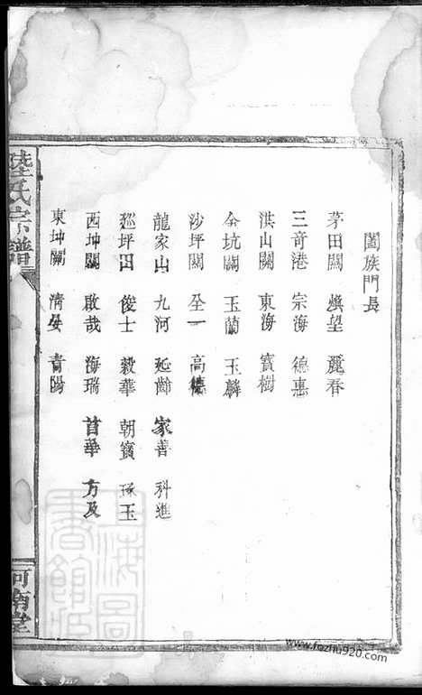 【陆氏宗谱】六卷_首一卷（通城家谱）_N0005.pdf