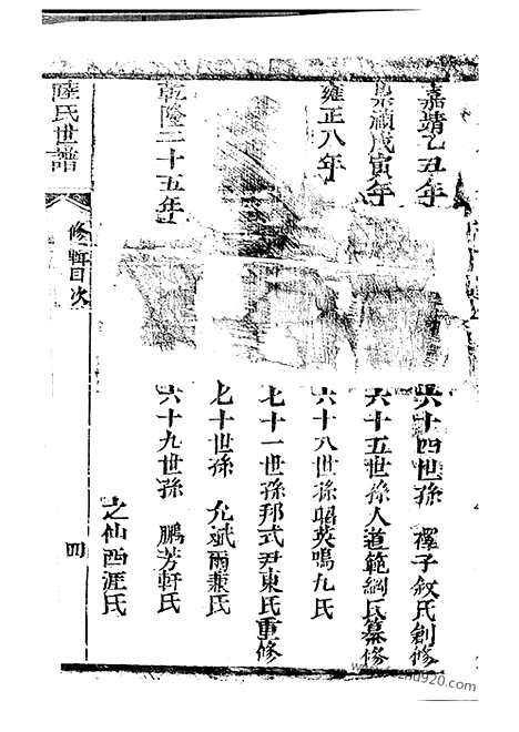 【陆氏大宗世谱】（崇明家谱）_N0008.pdf