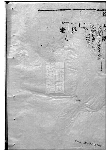 【陆氏大宗世谱】不分卷（崇明家谱）_N0009.pdf